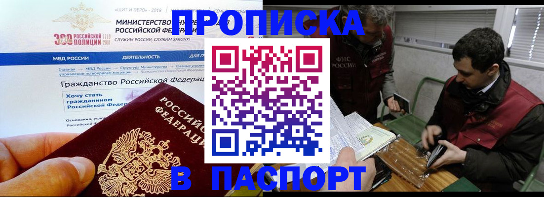 прописка от собственника в Нефтегорске